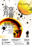酒吧中秋派对