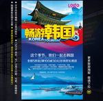 韩国旅游