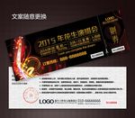 演唱会入场券