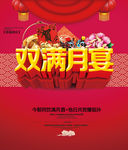 双满月宴