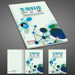 生物科技画册封面