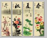 春夏秋冬