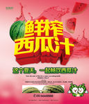 鲜榨西瓜汁