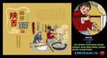 陕西裤带面版画