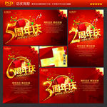 周年庆