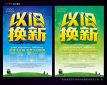 以旧换新