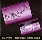 VIP卡