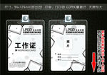 工作证