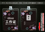 工作证