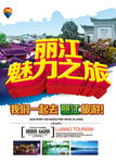 丽江魅力之旅