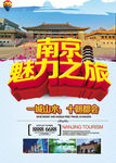 南京魅力之旅