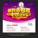 中秋节促销海报