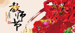 教师节
