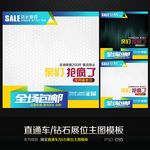 炫彩淘宝通用直通车钻