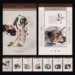 儒家养生文化艺术挂历