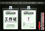 工作证