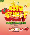 鲜榨苹果汁