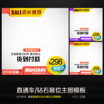 简约淘宝直通车钻石展