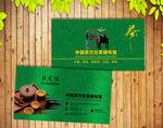 绿茶名片