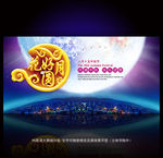 中秋节花好月圆海报设