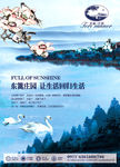 创意地产广告