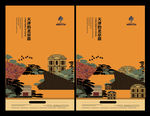 山水房地产插画海报