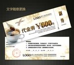 咖啡代金券图片