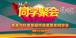 同学聚会