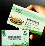 茶名片 茶艺名片 茶叶