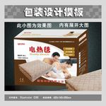 电热毯包装 展开图