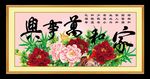 家和万事兴