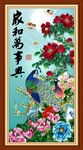 家和万事兴 孔雀