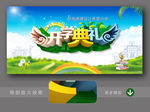 开学典礼