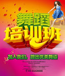 舞蹈培训班