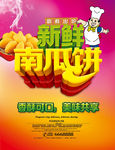 南瓜饼