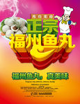 正宗福州鱼丸