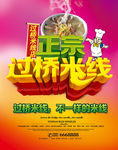 正宗过桥米线