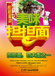 美味担担面