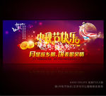 饼表思乡情中秋节晚会背景图