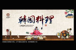 韩国料理 水墨中国风