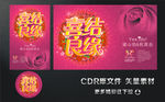 结婚海报