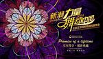 华丽绽放盛大开业地产