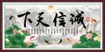 诚信天下