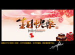 生日快乐 时尚中国风
