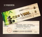 美容代金券图片