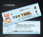 孕婴代金券图片