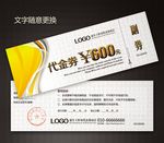 代金券图片