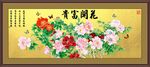 花开富贵