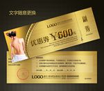 美容优惠券图片