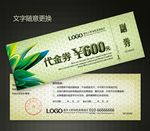 代金券图片